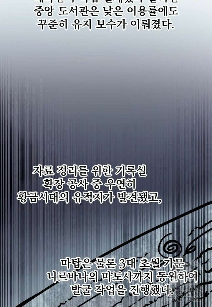 용살자의 클래스가 다른 회귀 15화 20