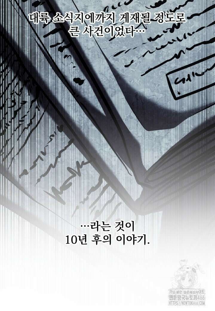 용살자의 클래스가 다른 회귀 15화 22
