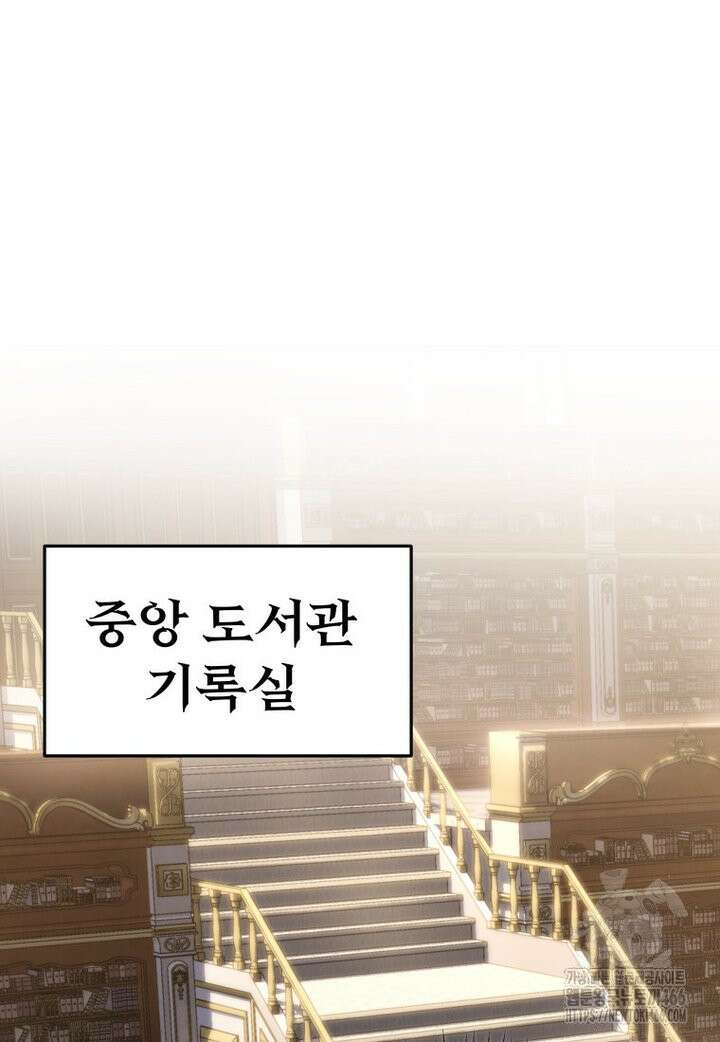 용살자의 클래스가 다른 회귀 15화 23