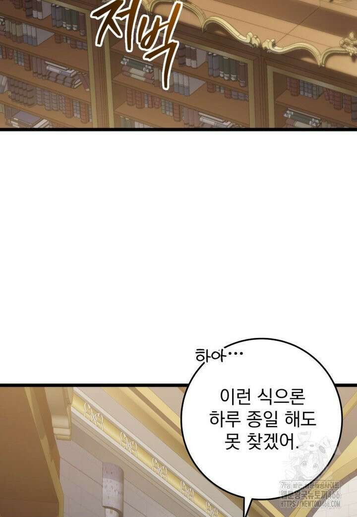 용살자의 클래스가 다른 회귀 15화 25