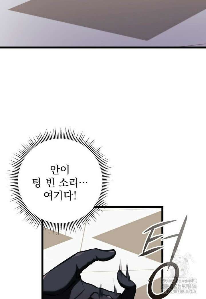 용살자의 클래스가 다른 회귀 15화 34
