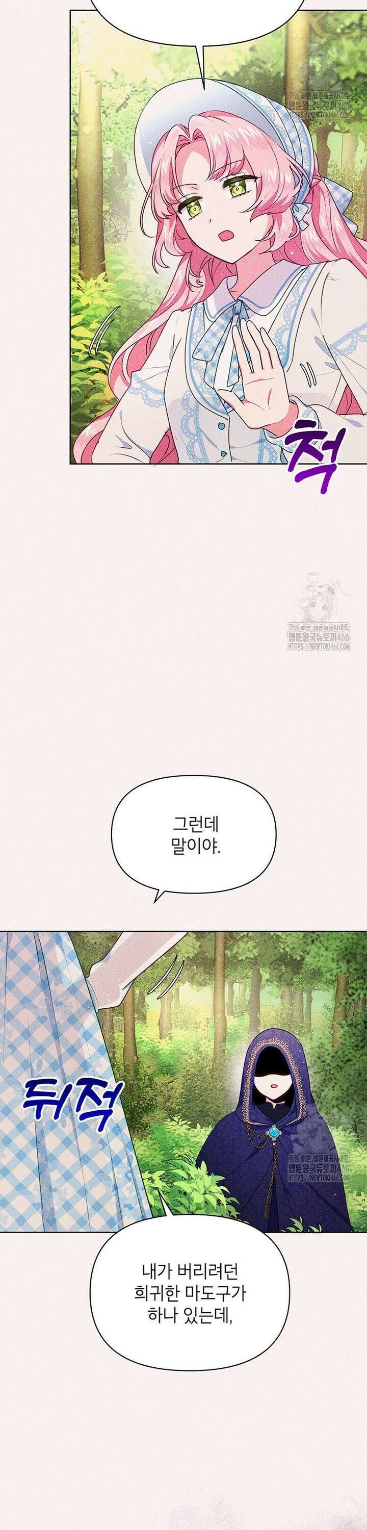 이상한데 효과적인 악녀 생활 8화 3