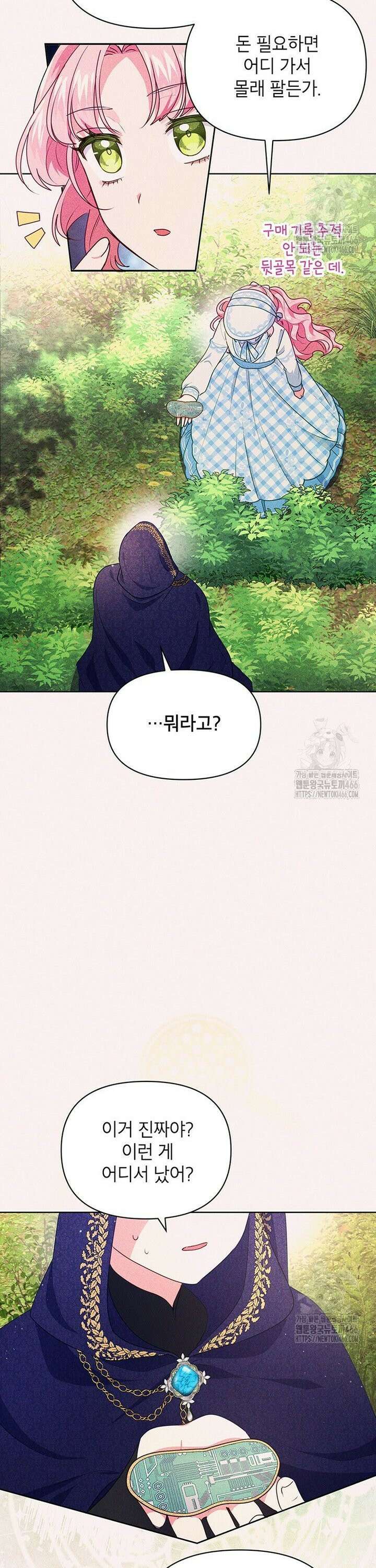 이상한데 효과적인 악녀 생활 8화 5