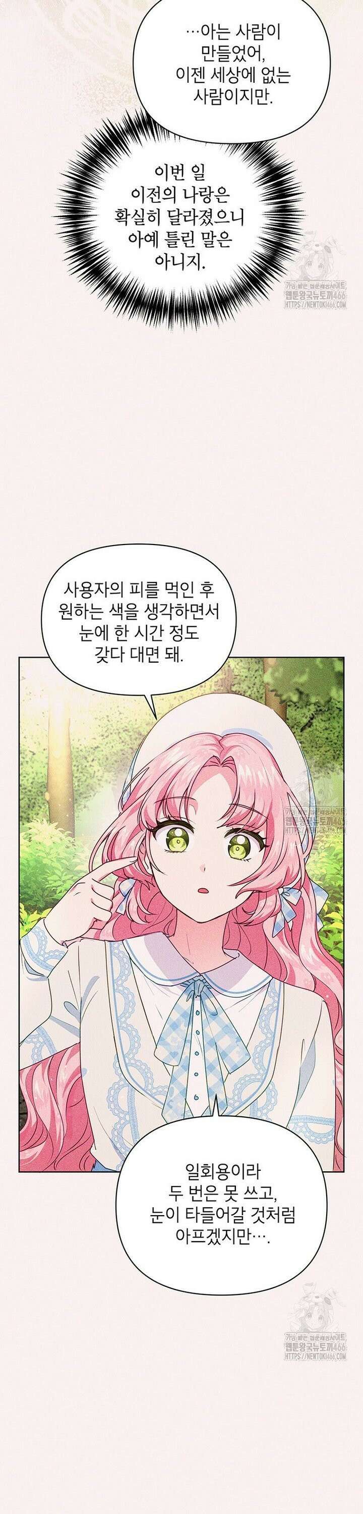 이상한데 효과적인 악녀 생활 8화 6