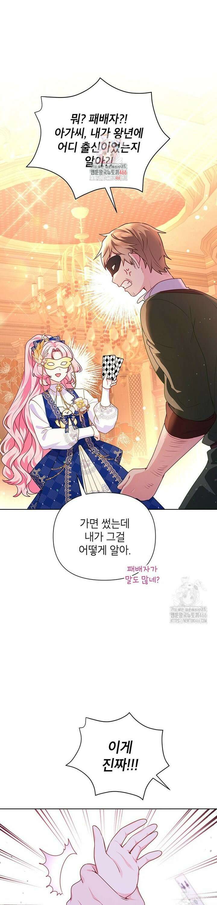 이상한데 효과적인 악녀 생활 17화 1