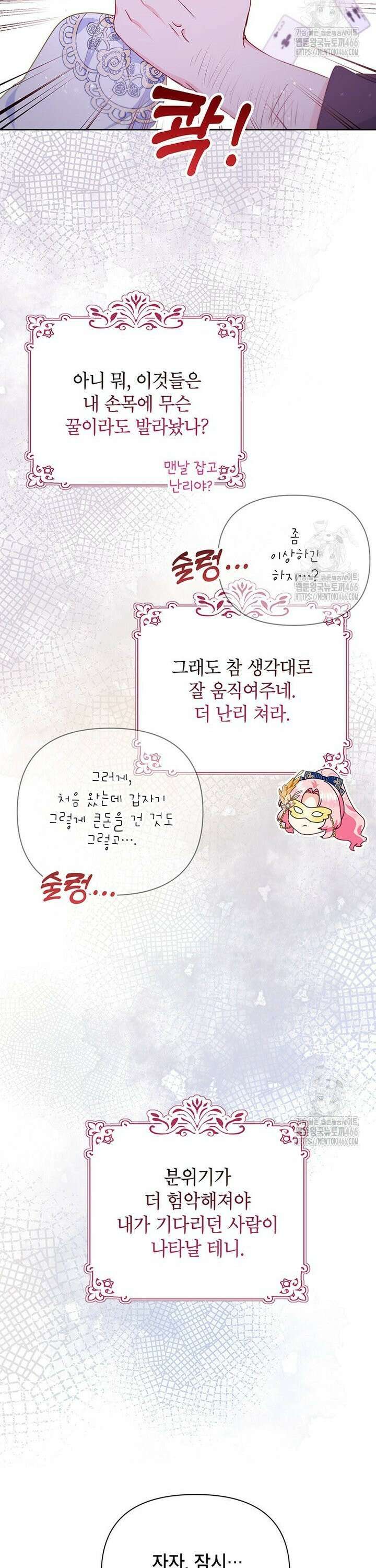 이상한데 효과적인 악녀 생활 17화 2