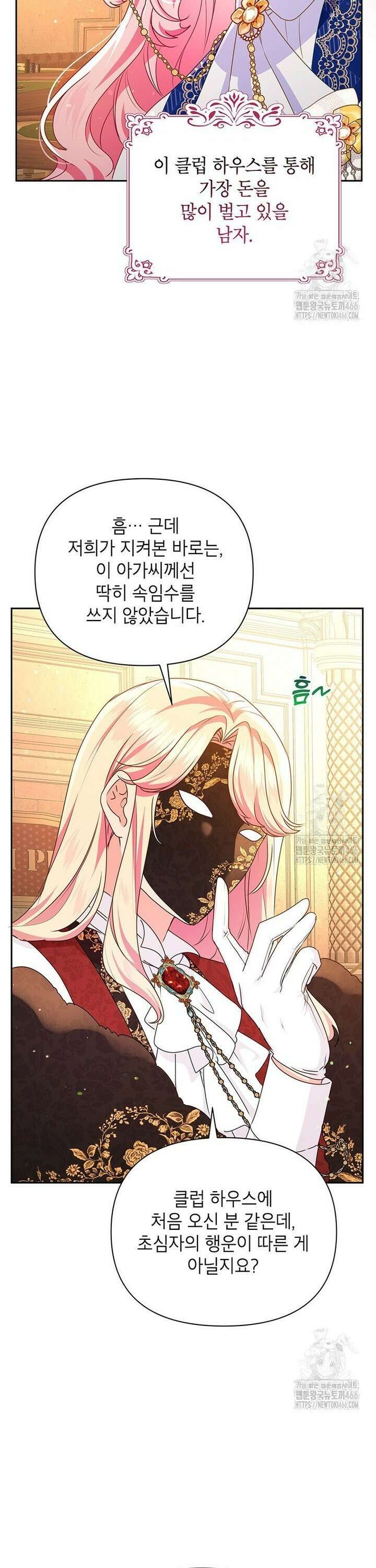 이상한데 효과적인 악녀 생활 17화 6