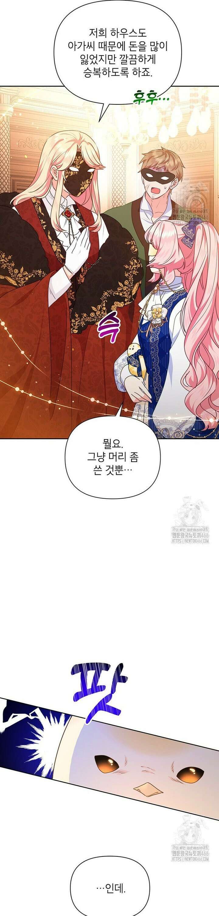 이상한데 효과적인 악녀 생활 17화 7