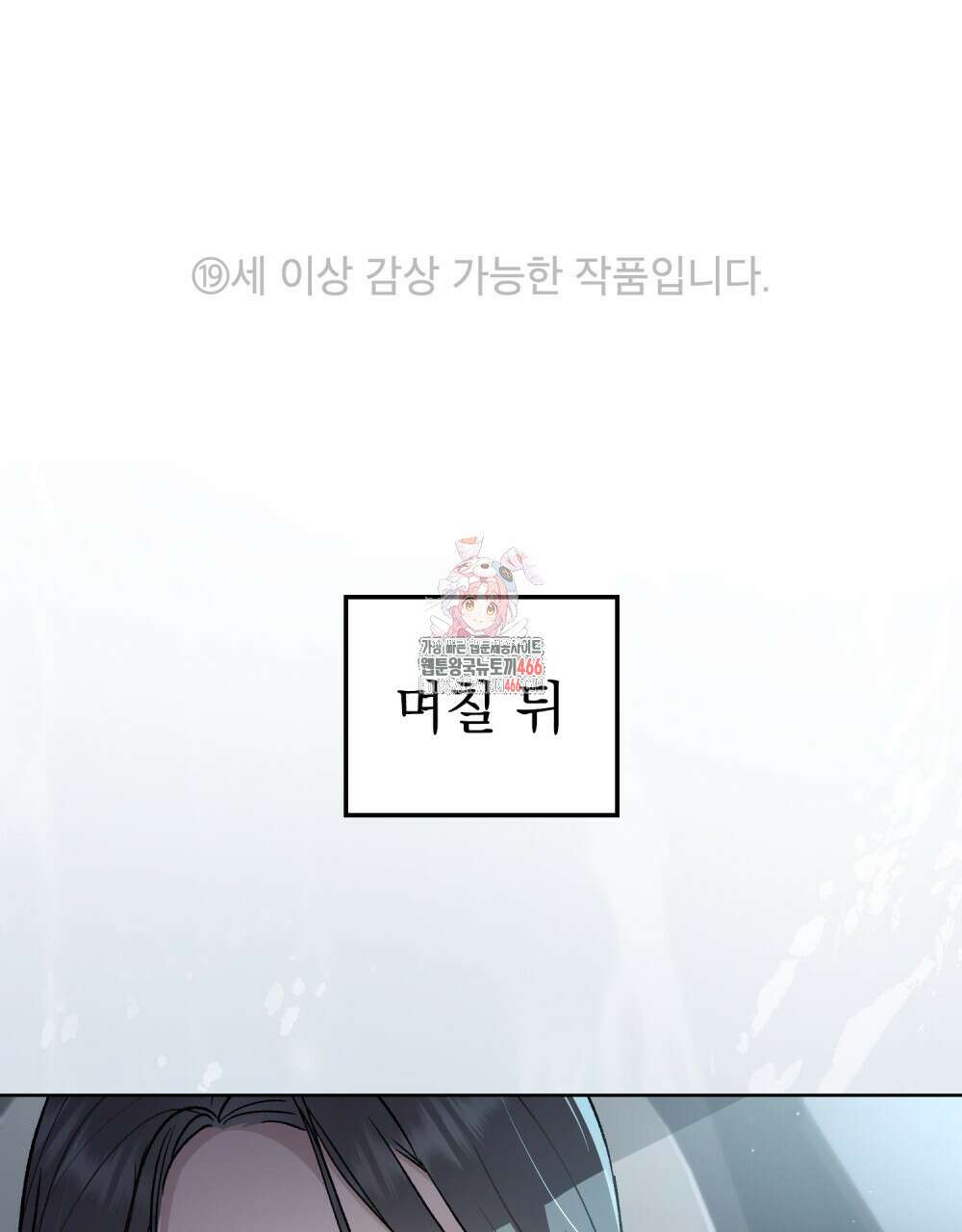 메리 사이코  5화 1