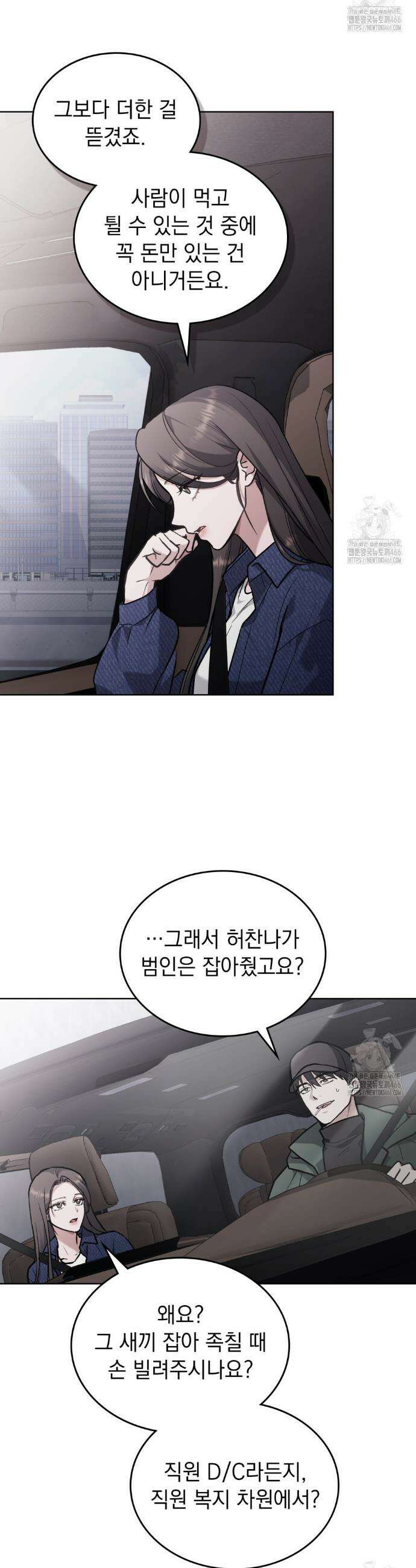 메리 사이코  14화 2
