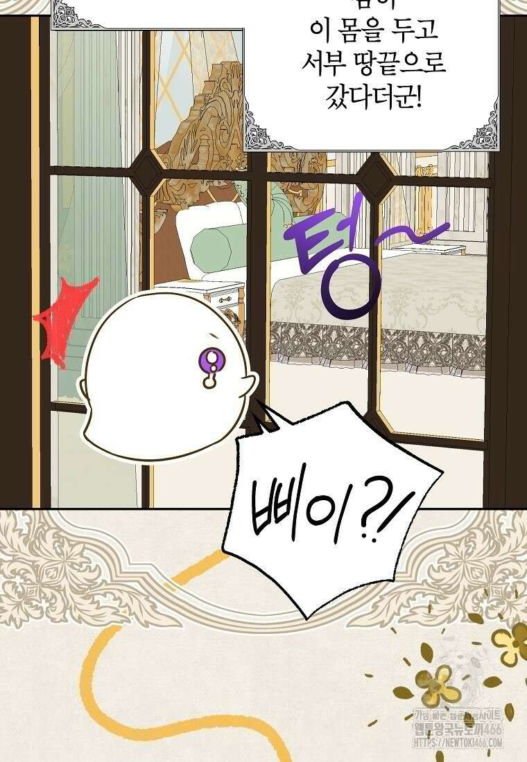 제가 어딘가 빙의를 한 것 같은데요 63화 3