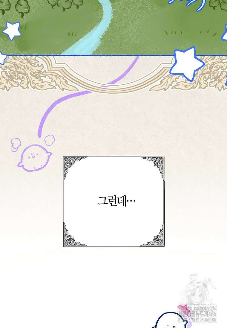 제가 어딘가 빙의를 한 것 같은데요 63화 5