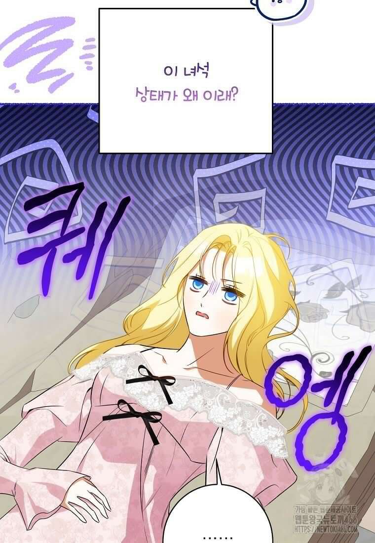 제가 어딘가 빙의를 한 것 같은데요 63화 6