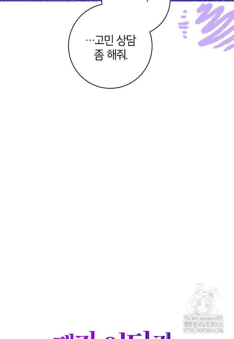 제가 어딘가 빙의를 한 것 같은데요 63화 7