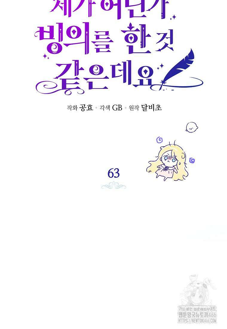 제가 어딘가 빙의를 한 것 같은데요 63화 8