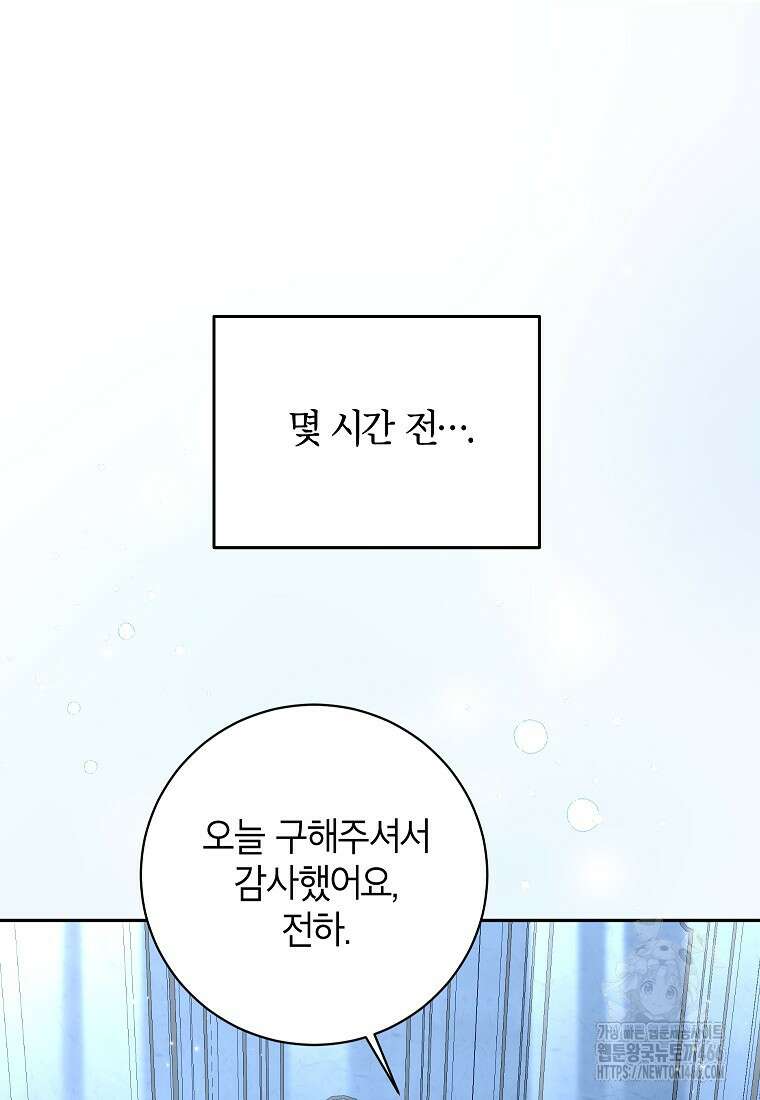 제가 어딘가 빙의를 한 것 같은데요 63화 9