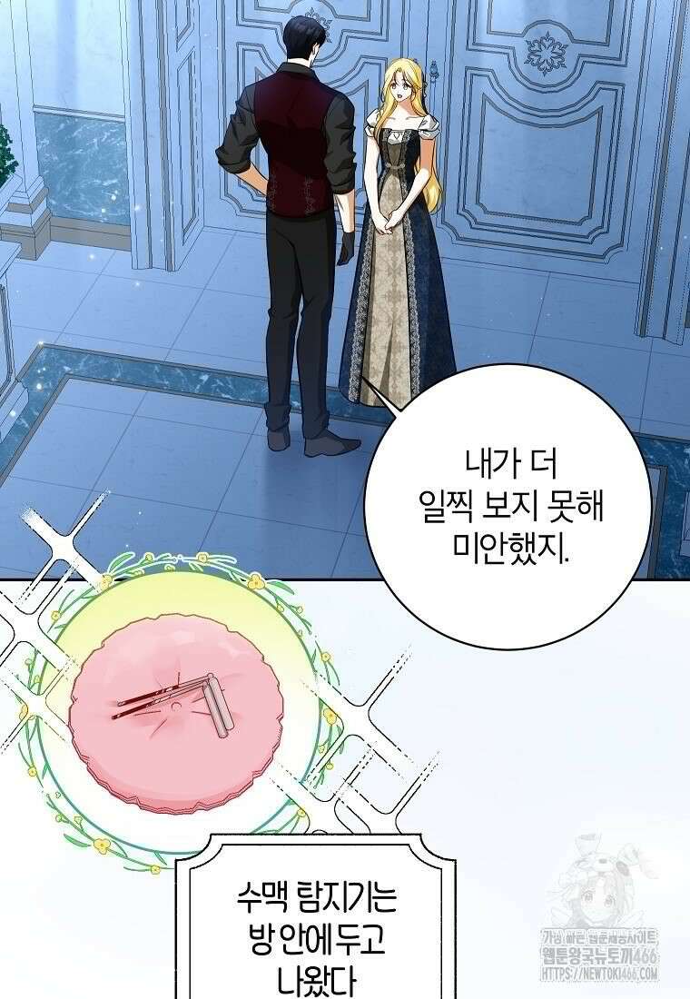 제가 어딘가 빙의를 한 것 같은데요 63화 10
