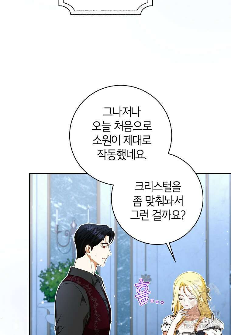 제가 어딘가 빙의를 한 것 같은데요 63화 11