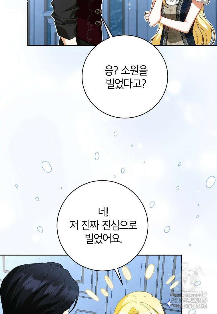 제가 어딘가 빙의를 한 것 같은데요 63화 12