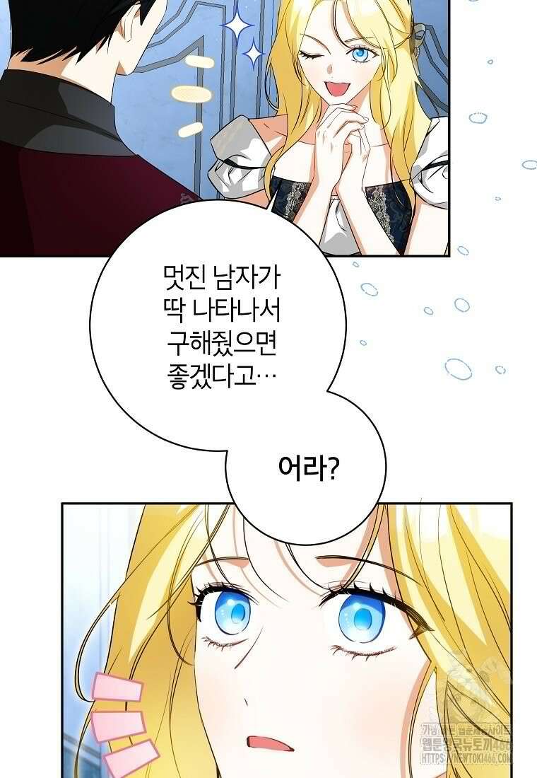 제가 어딘가 빙의를 한 것 같은데요 63화 13
