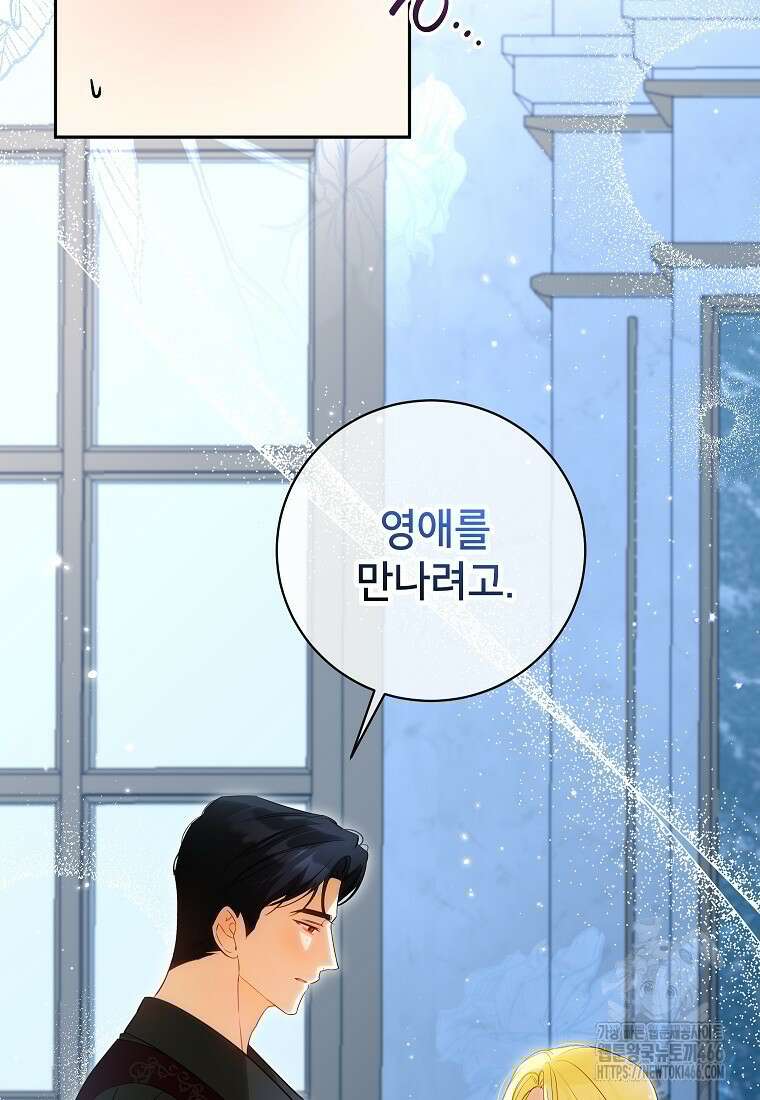 제가 어딘가 빙의를 한 것 같은데요 63화 17