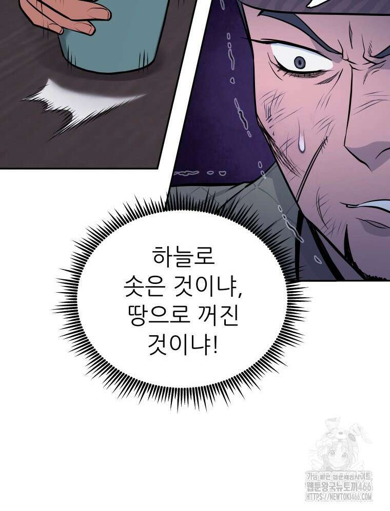 관존 이강진 181화 5