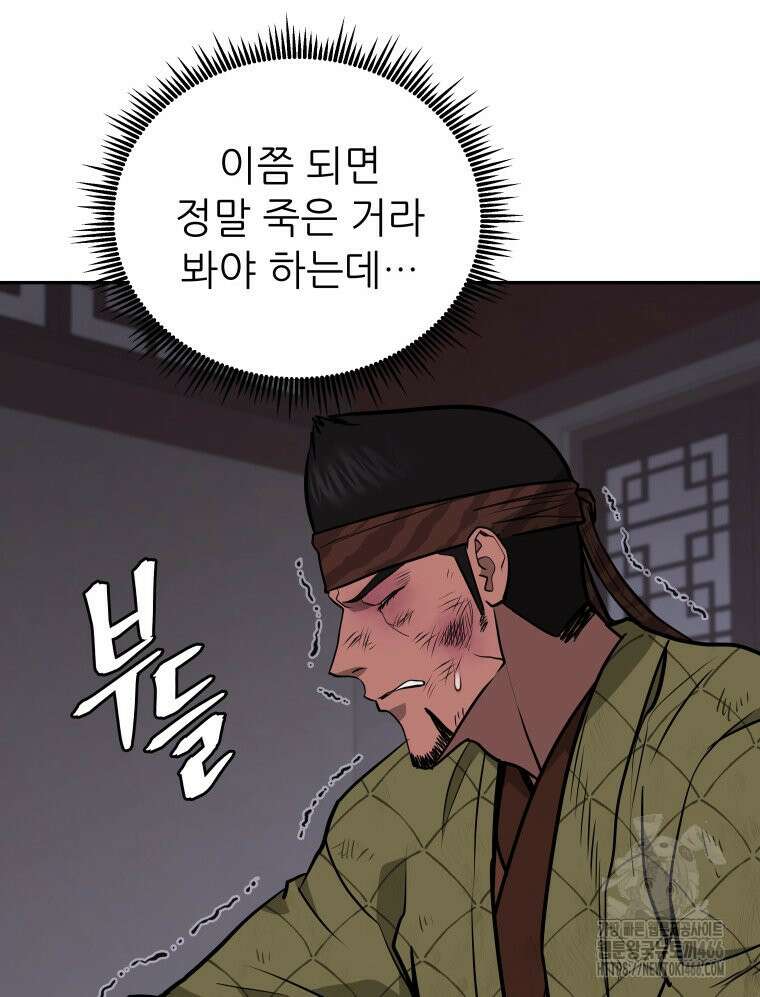 관존 이강진 181화 6