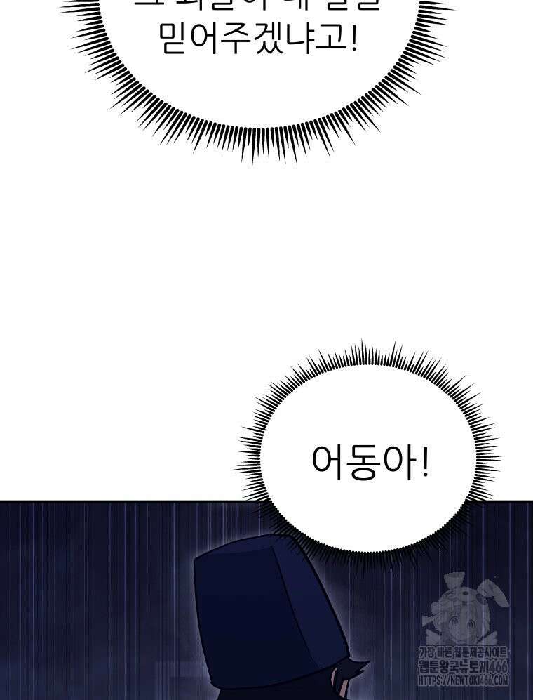 관존 이강진 181화 9