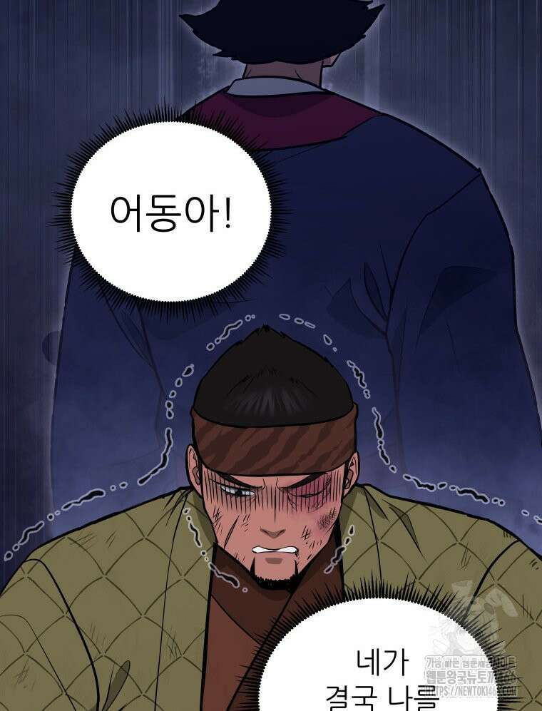 관존 이강진 181화 10