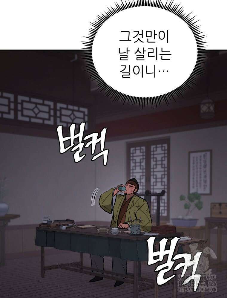 관존 이강진 181화 12