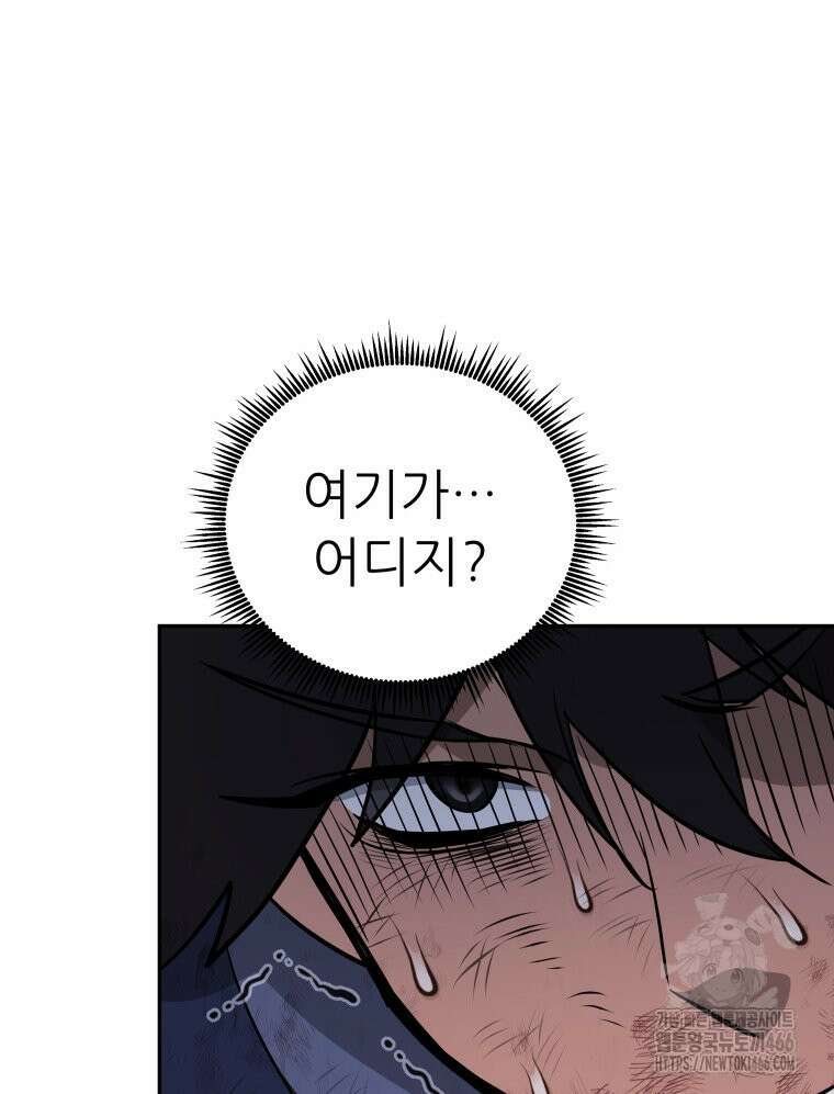 관존 이강진 181화 22