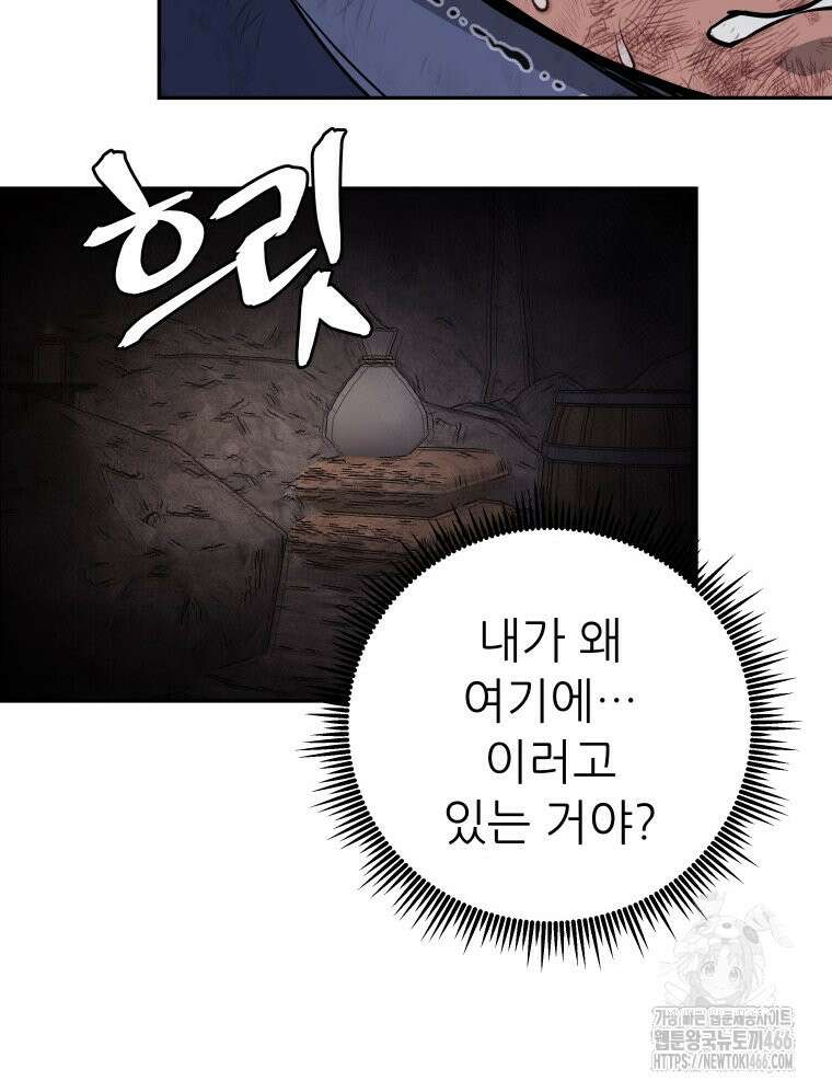 관존 이강진 181화 23