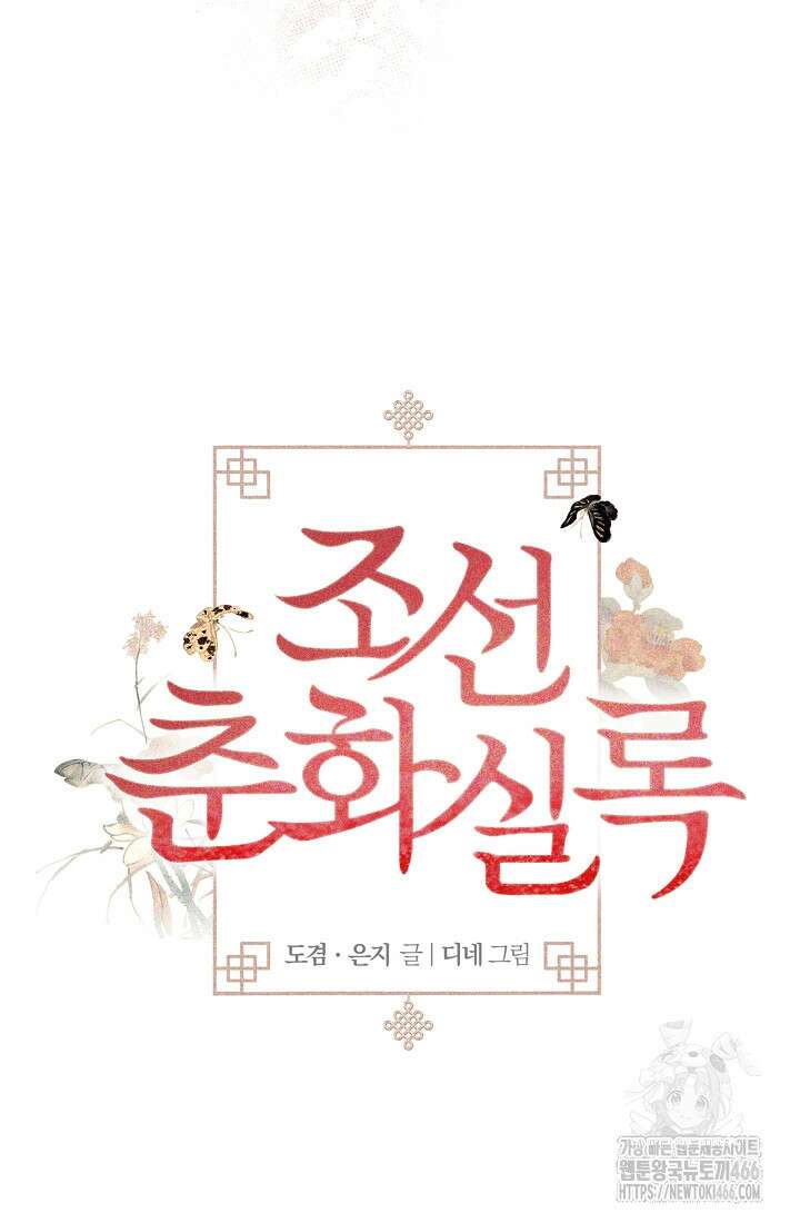 조선춘화실록 49화 20
