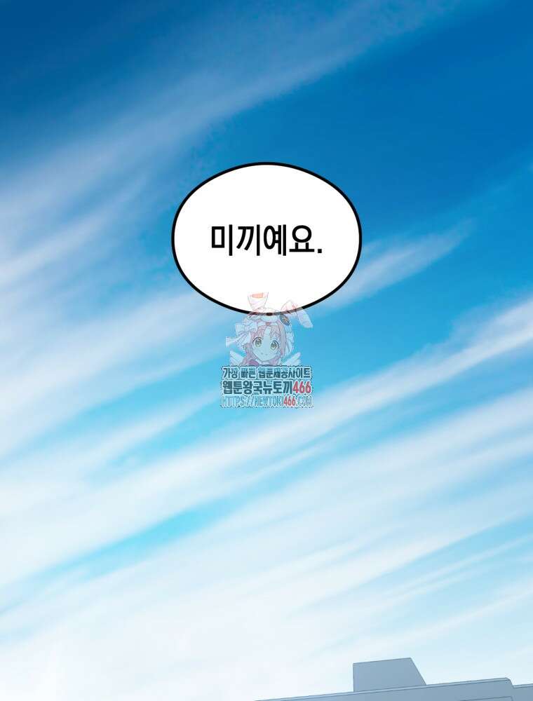 염라를 위한 안내 72화 1