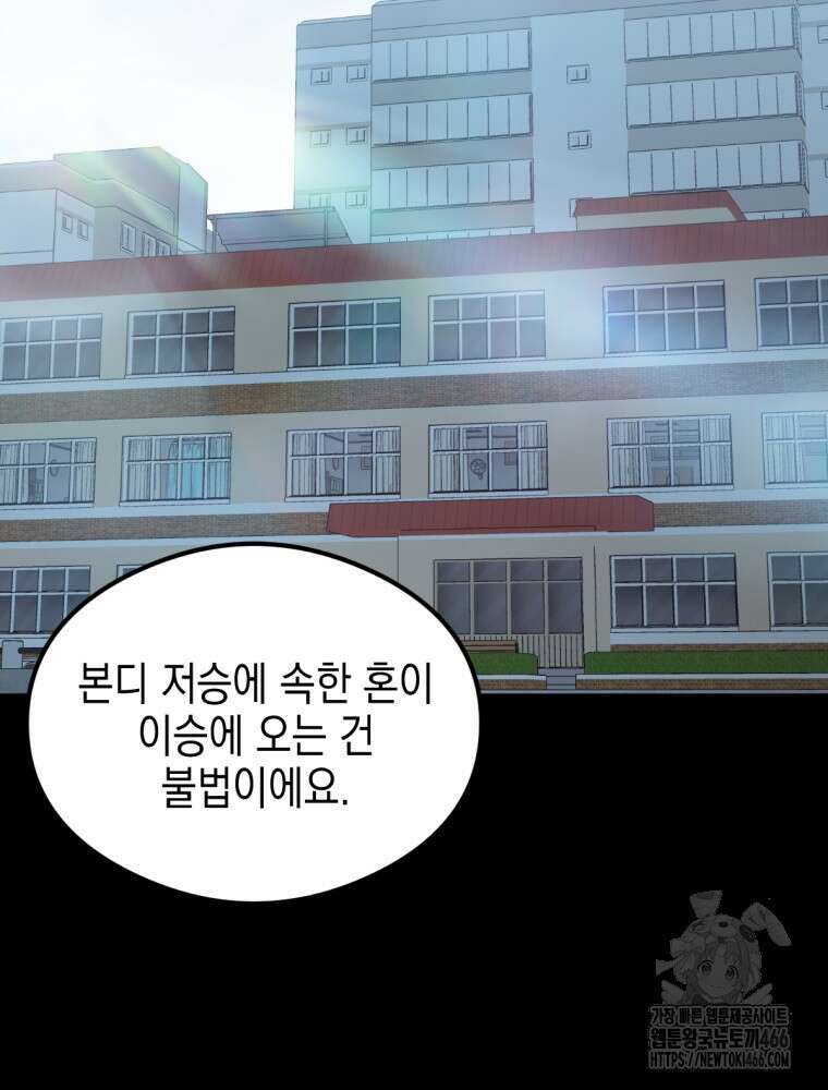 염라를 위한 안내 72화 2