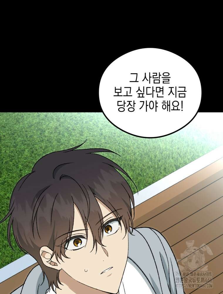 염라를 위한 안내 72화 3