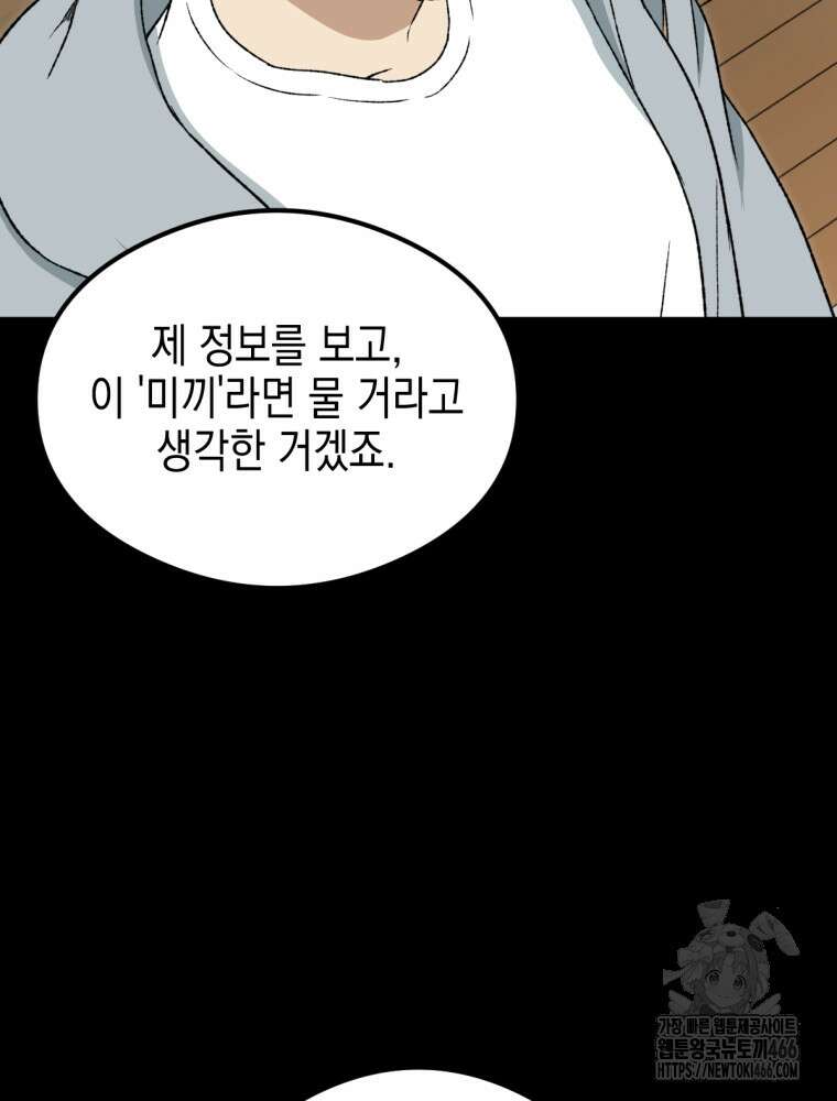 염라를 위한 안내 72화 4