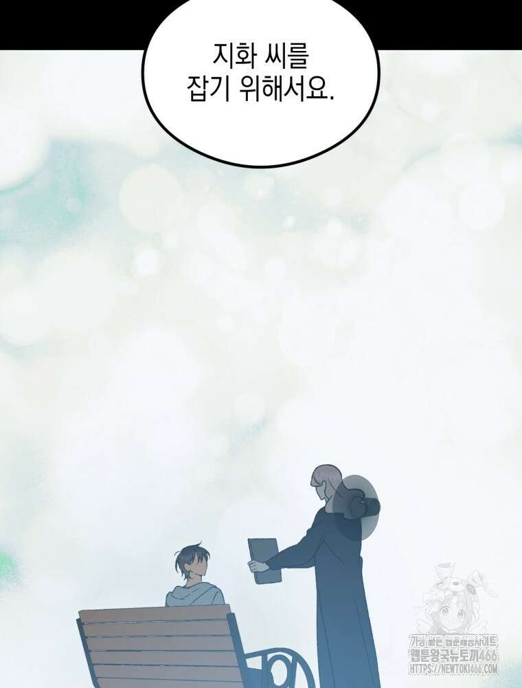 염라를 위한 안내 72화 5