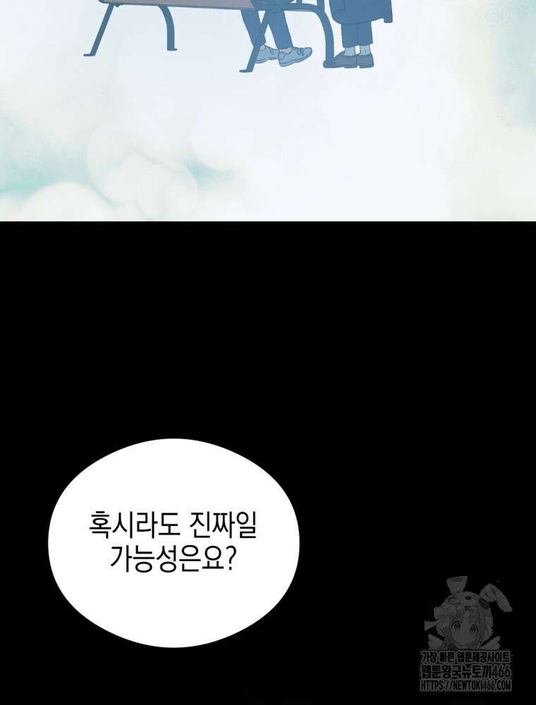염라를 위한 안내 72화 6