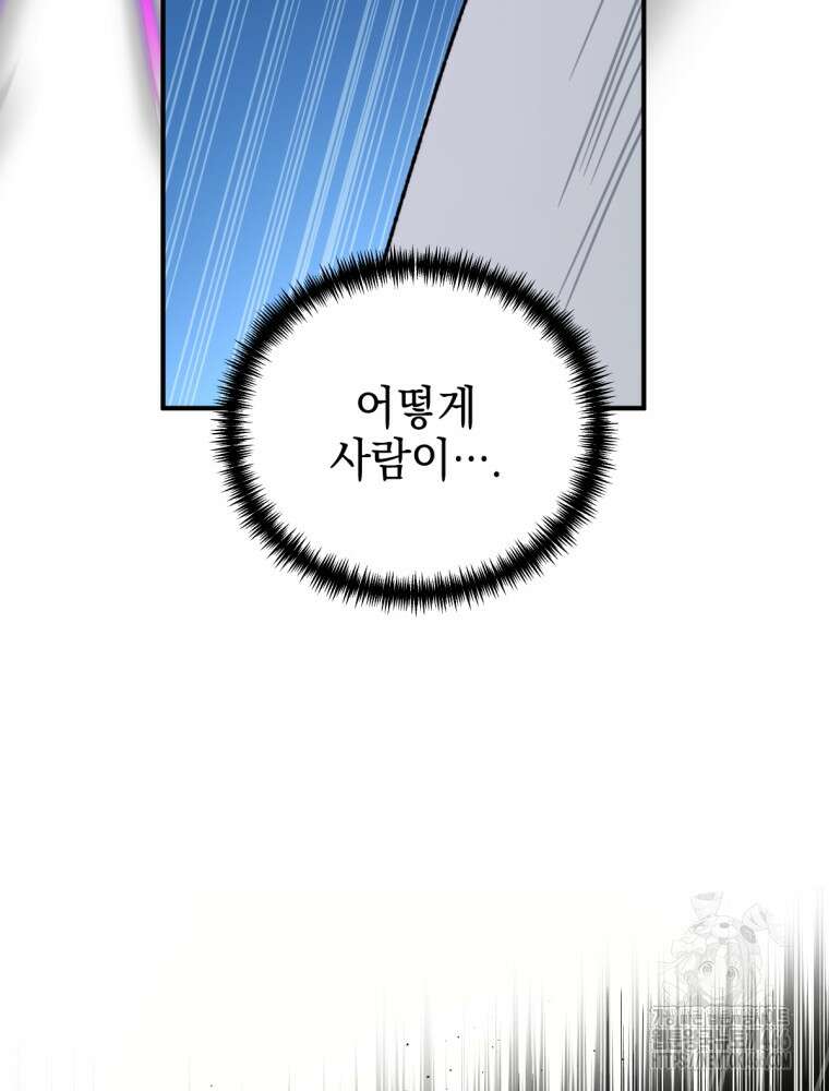 염라를 위한 안내 72화 9