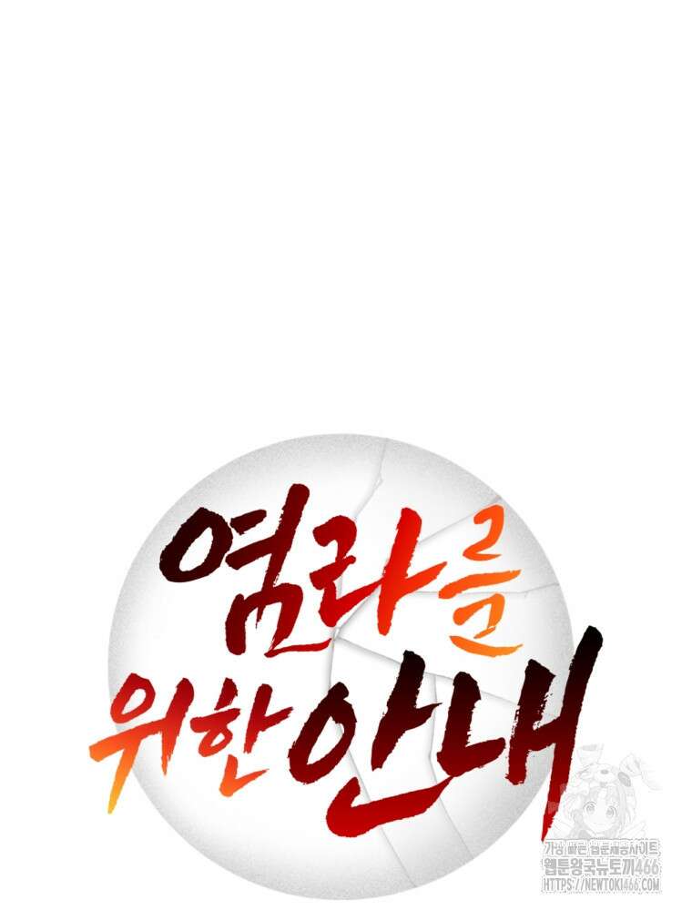염라를 위한 안내 72화 13