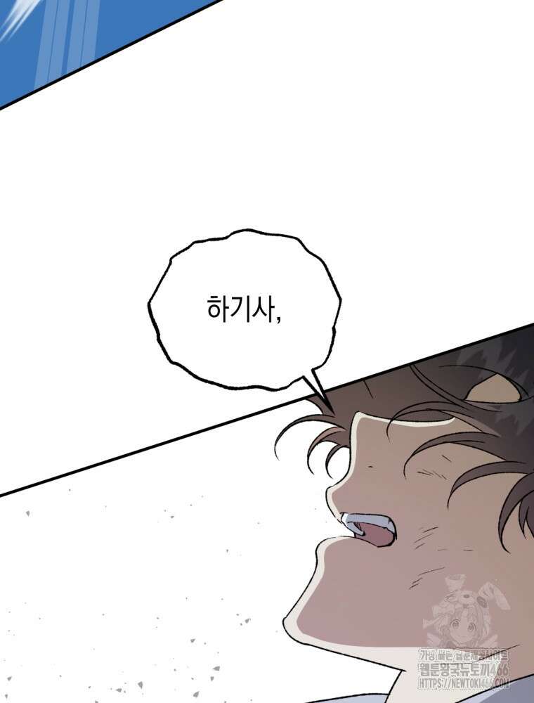염라를 위한 안내 72화 23