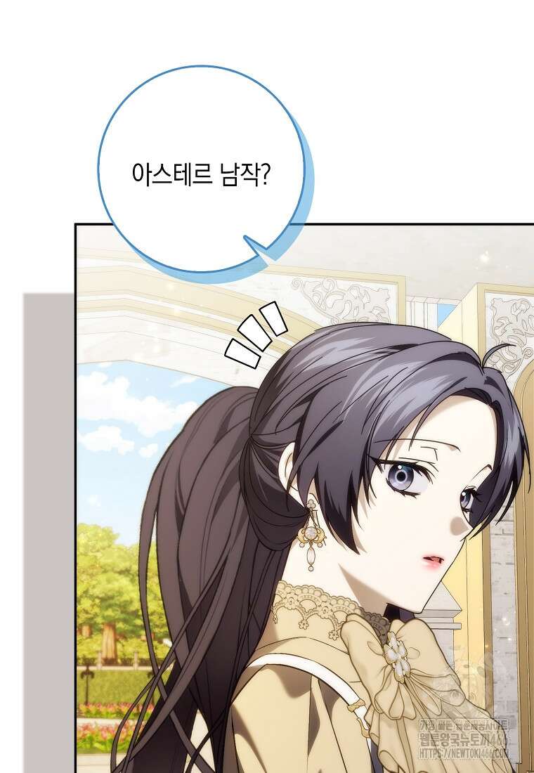 버린 쓰레기는 다시 줍지 않는다 97화 3