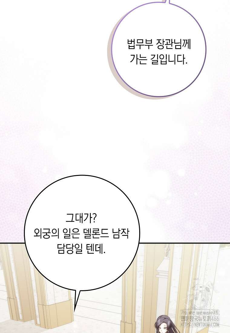 버린 쓰레기는 다시 줍지 않는다 97화 6