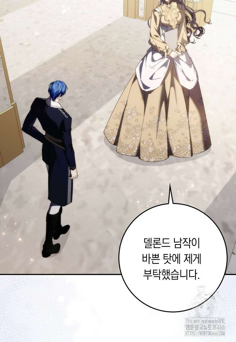 버린 쓰레기는 다시 줍지 않는다 97화 7