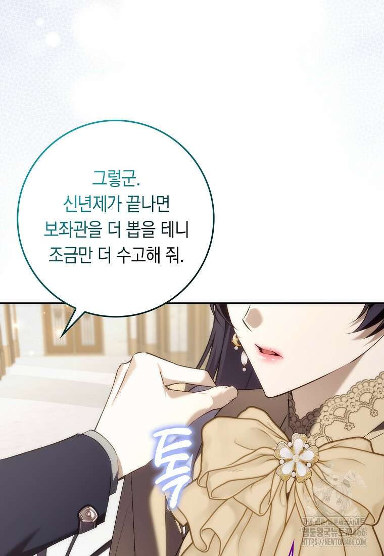 버린 쓰레기는 다시 줍지 않는다 97화 8