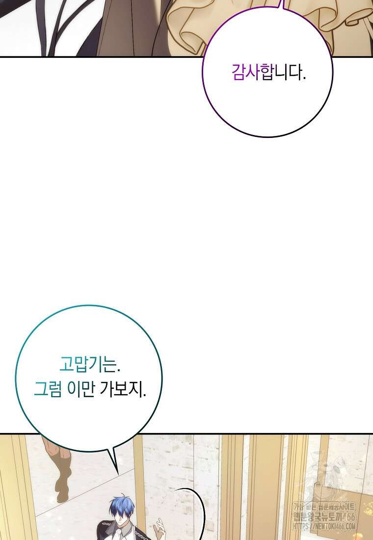 버린 쓰레기는 다시 줍지 않는다 97화 9