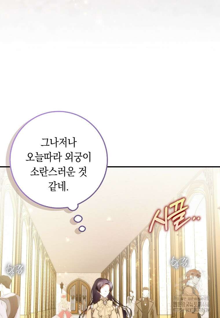 버린 쓰레기는 다시 줍지 않는다 97화 11