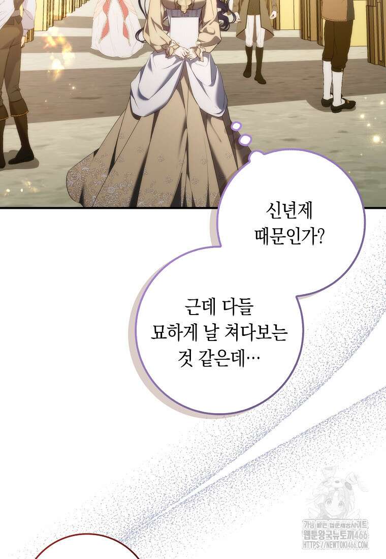 버린 쓰레기는 다시 줍지 않는다 97화 12