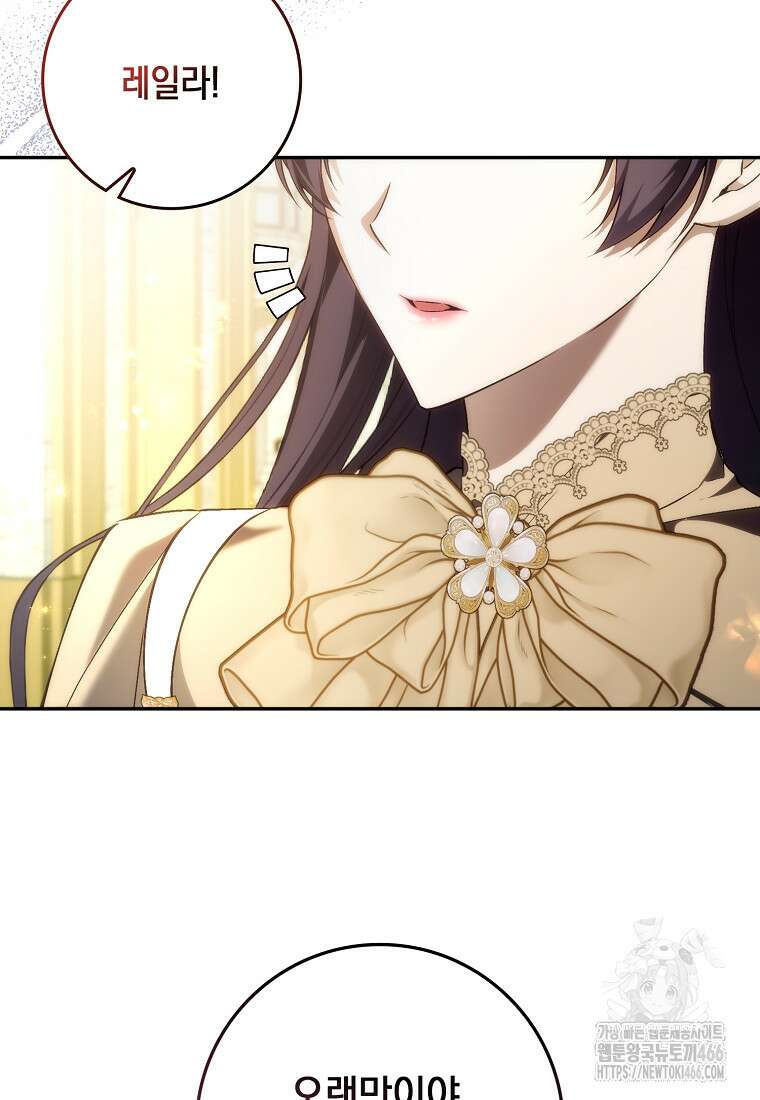 버린 쓰레기는 다시 줍지 않는다 97화 13